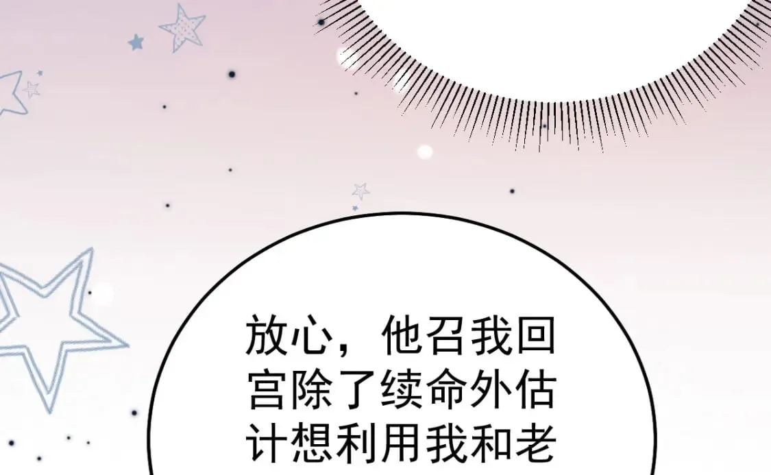 第67话 阿烬，是你逼朕的 第169页