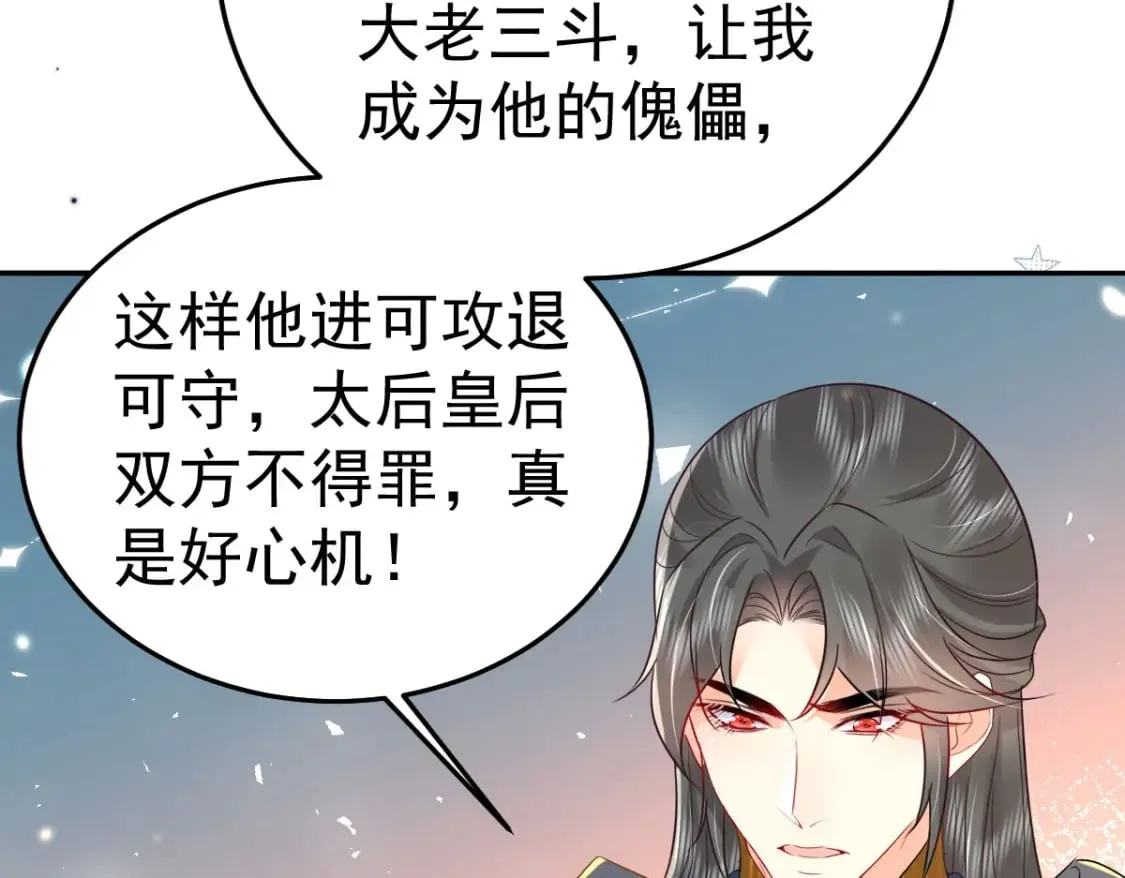 第67话 阿烬，是你逼朕的 第170页