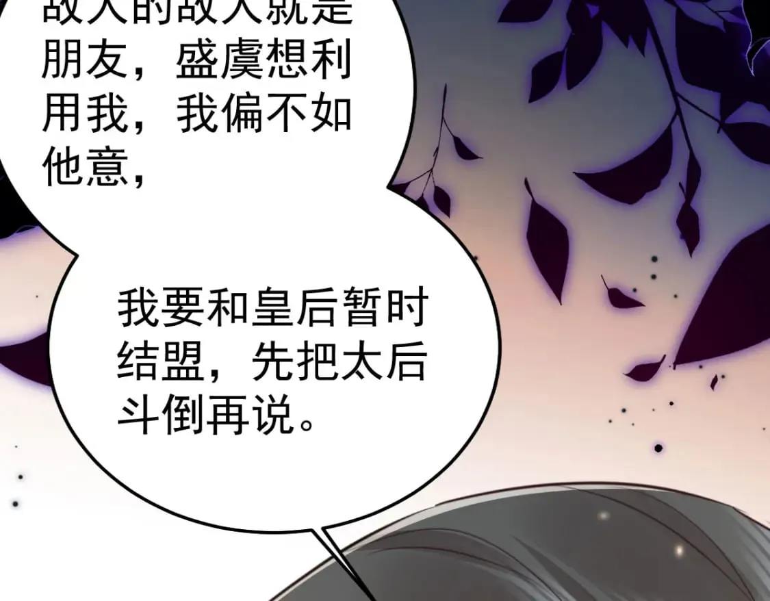 第67话 阿烬，是你逼朕的 第173页