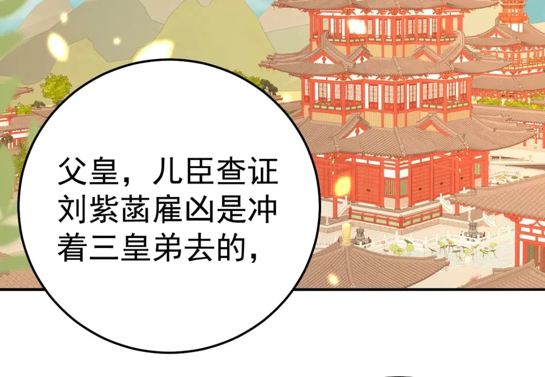 第68话 你也这样关心他吗 第3页