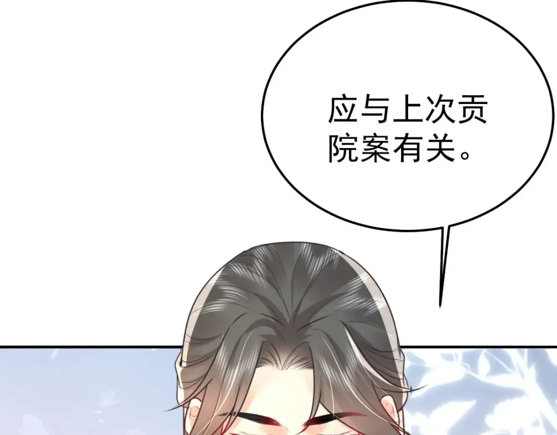 第68话 你也这样关心他吗 第4页