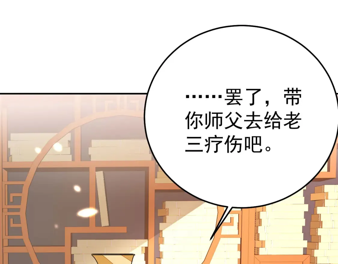 第68话 你也这样关心他吗 第22页