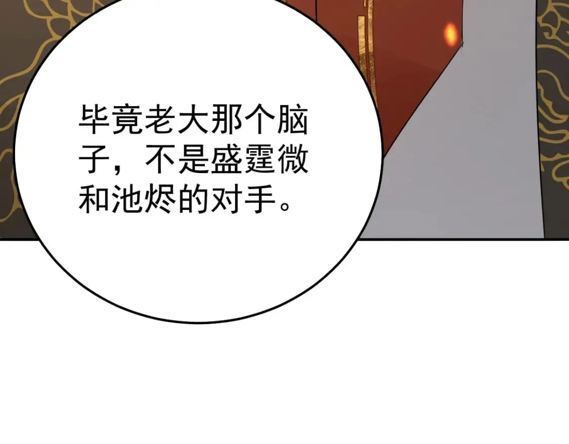 第68话 你也这样关心他吗 第32页