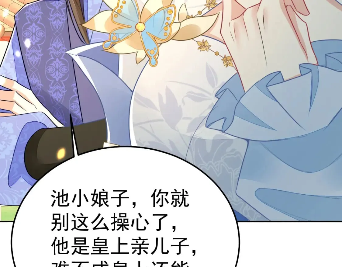第68话 你也这样关心他吗 第43页