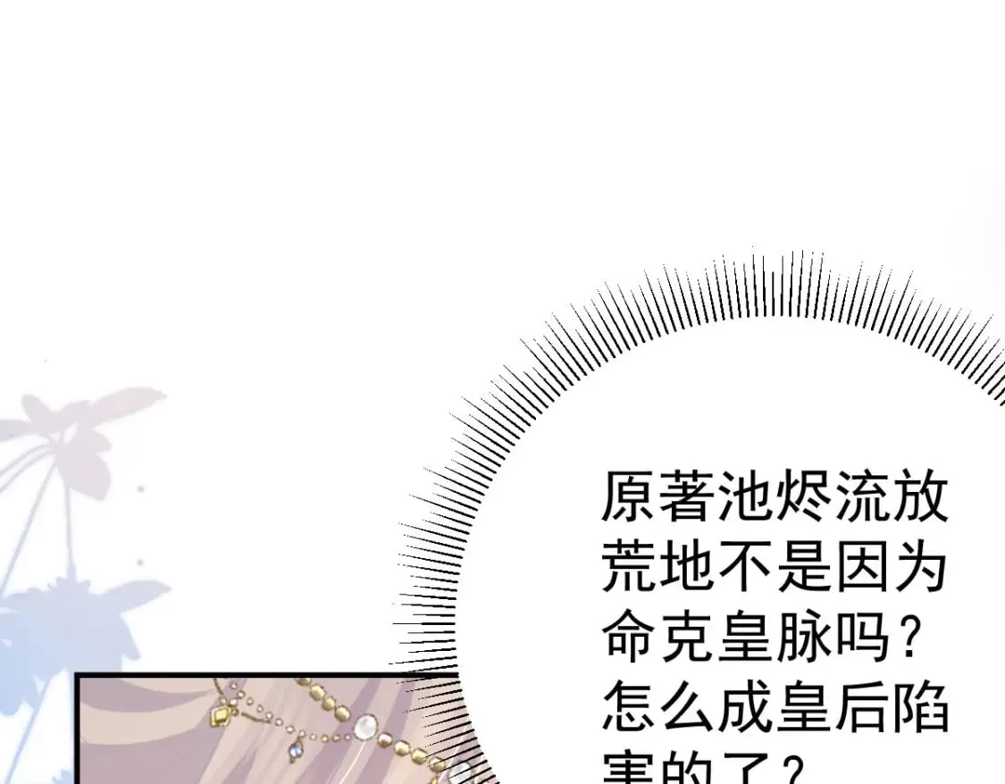 第68话 你也这样关心他吗 第73页