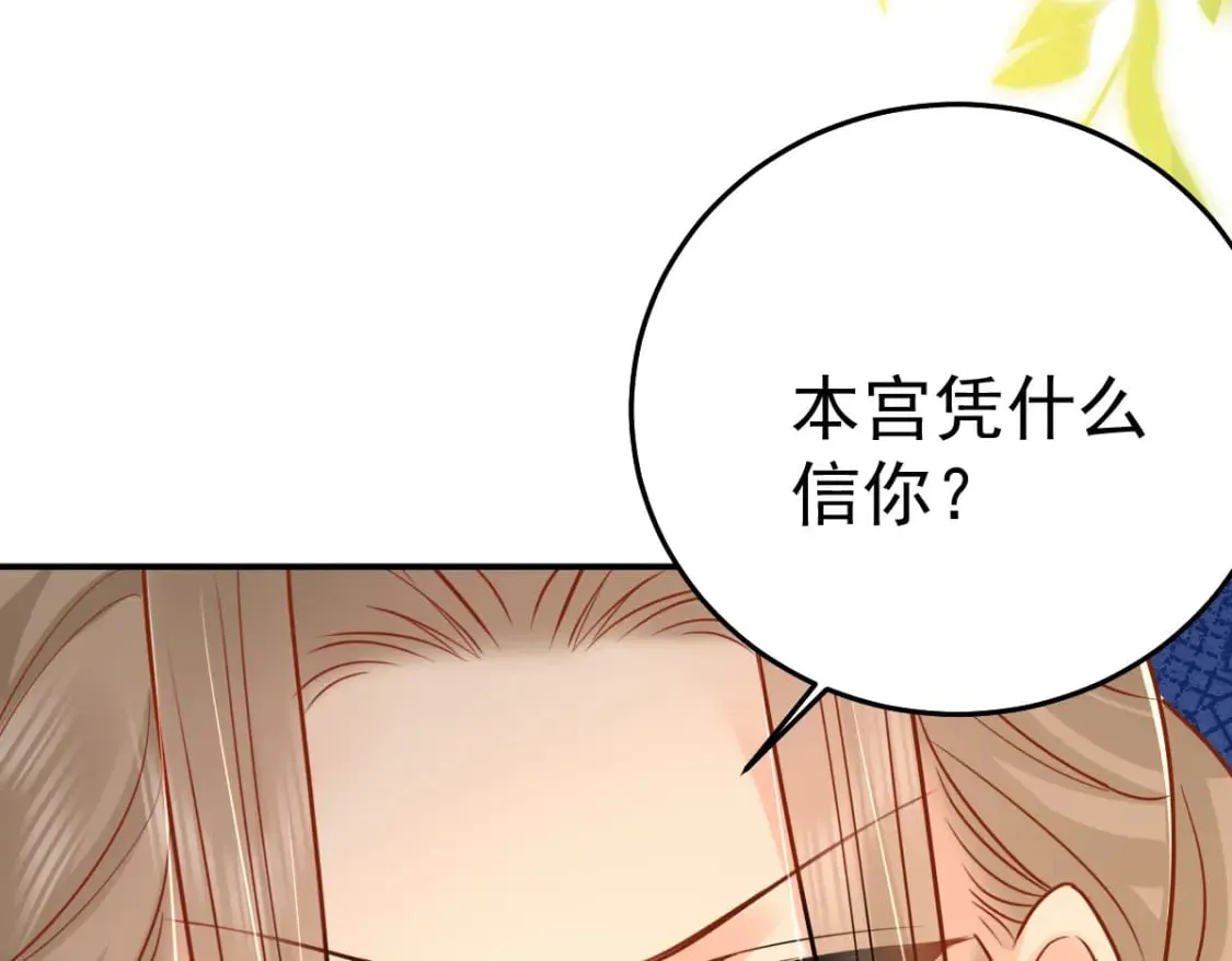 第68话 你也这样关心他吗 第85页