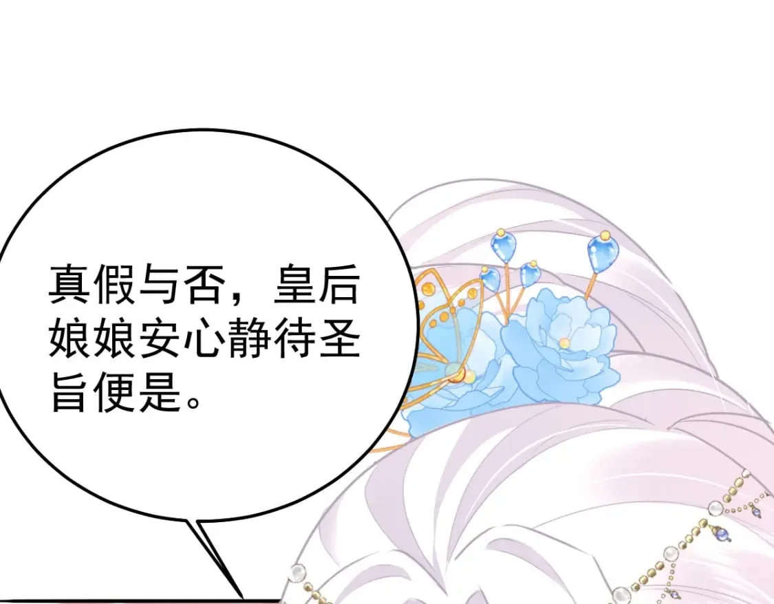 第68话 你也这样关心他吗 第91页
