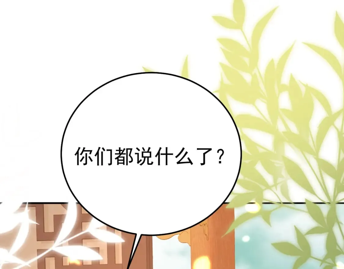 第68话 你也这样关心他吗 第104页