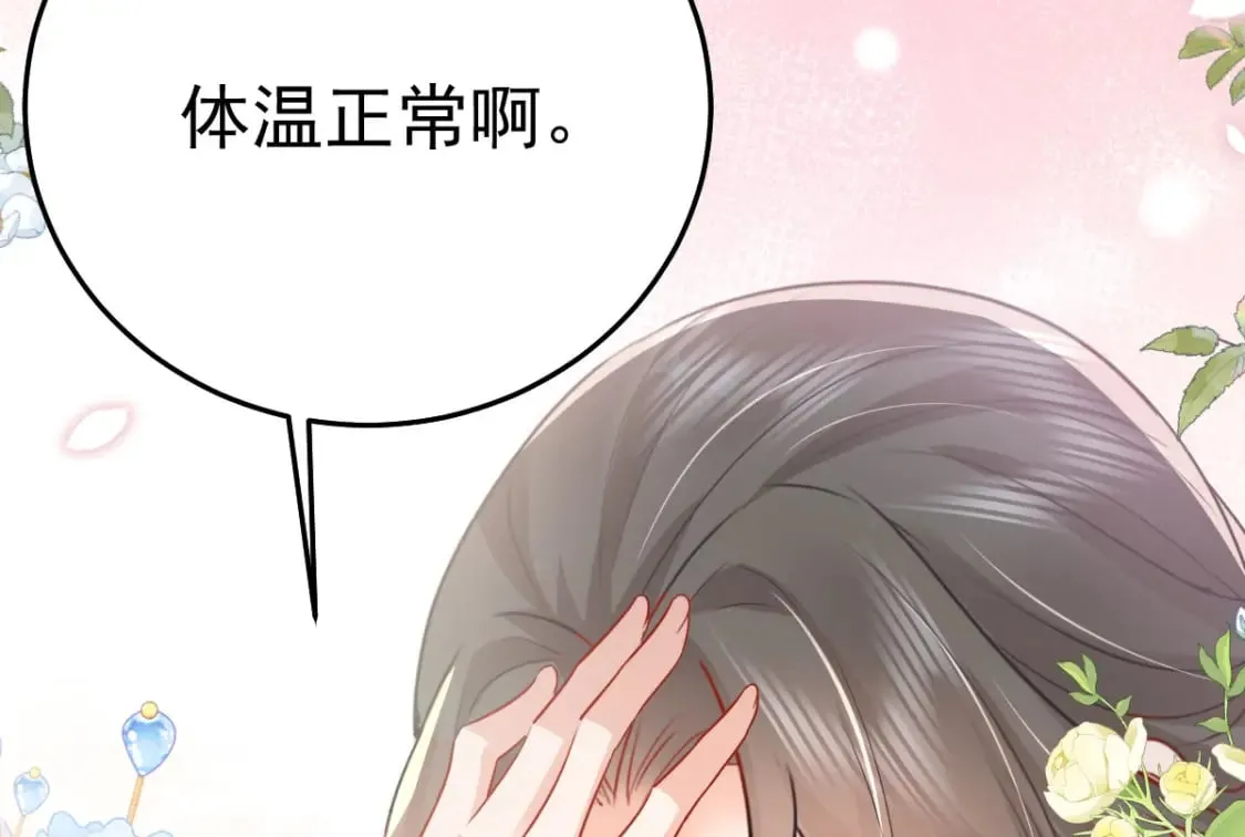 第68话 你也这样关心他吗 第120页