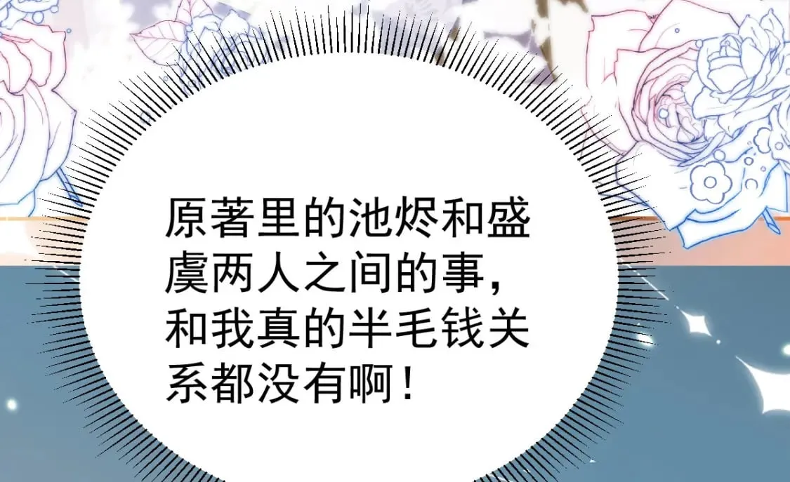 第68话 你也这样关心他吗 第144页