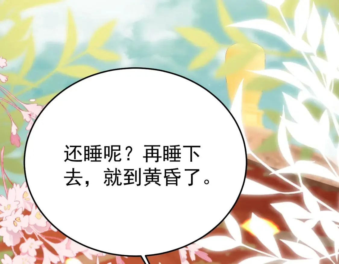 第69话 她的一切都属于朕 第5页