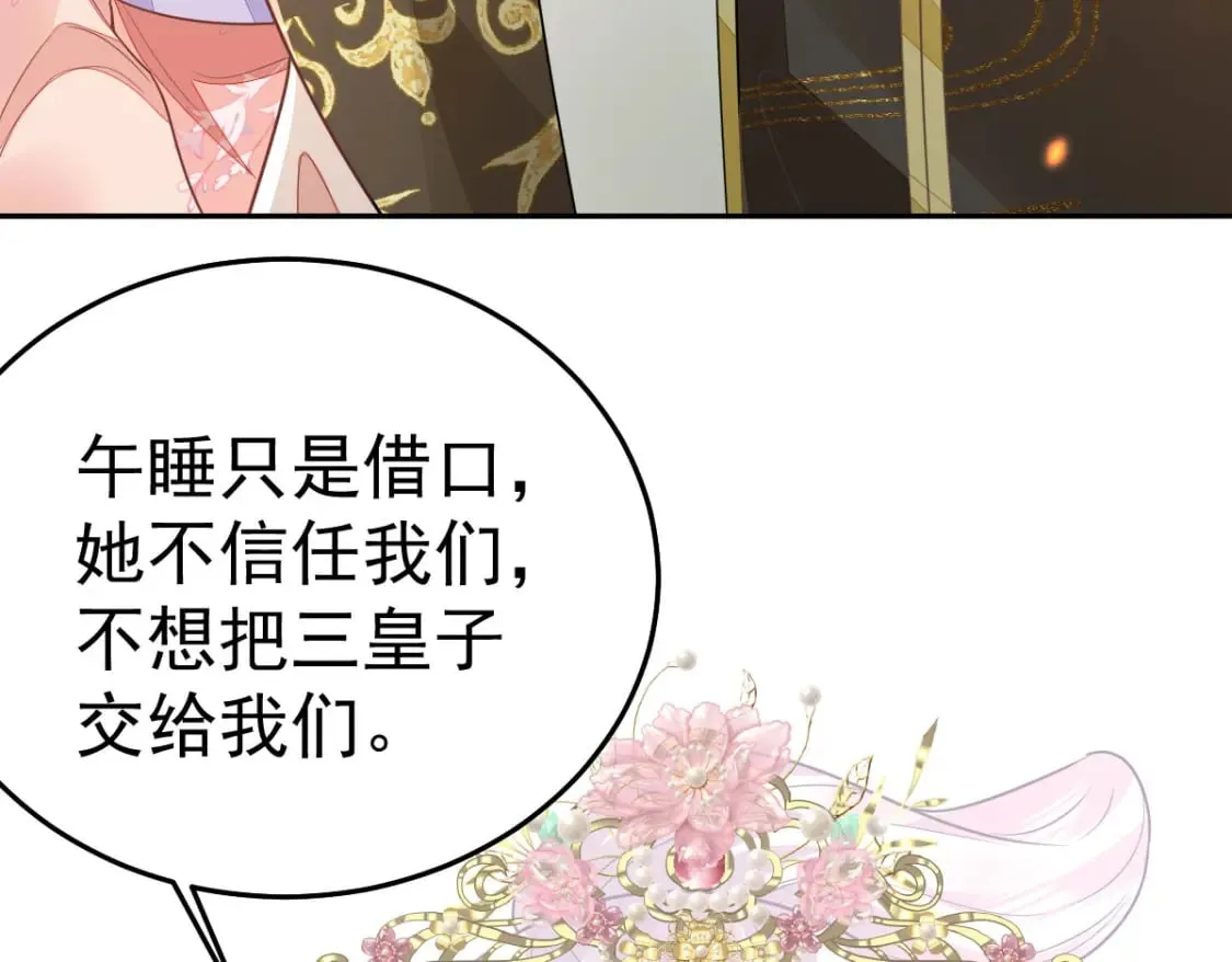 第69话 她的一切都属于朕 第9页