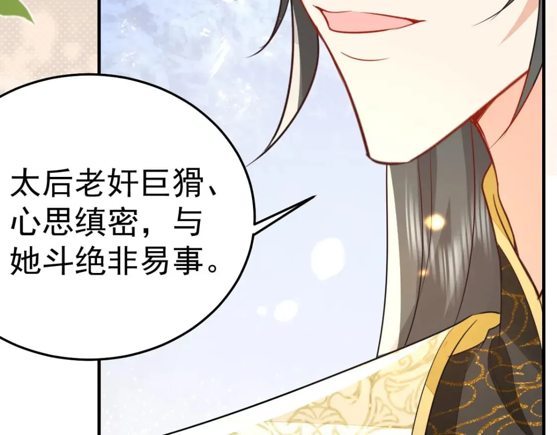 第69话 她的一切都属于朕 第15页