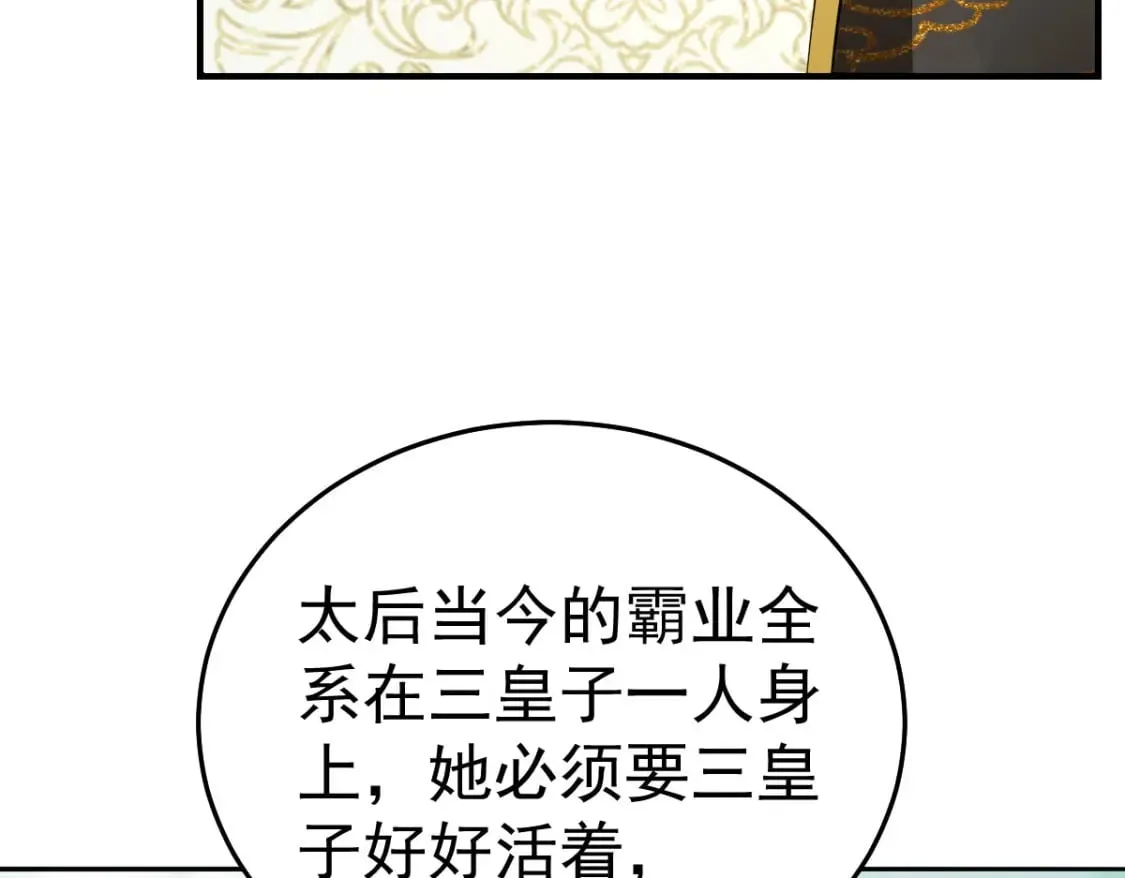 第69话 她的一切都属于朕 第17页