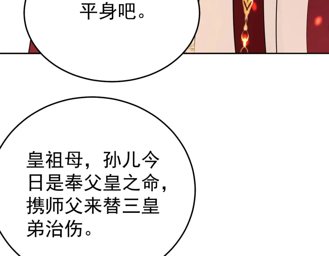 第69话 她的一切都属于朕 第38页