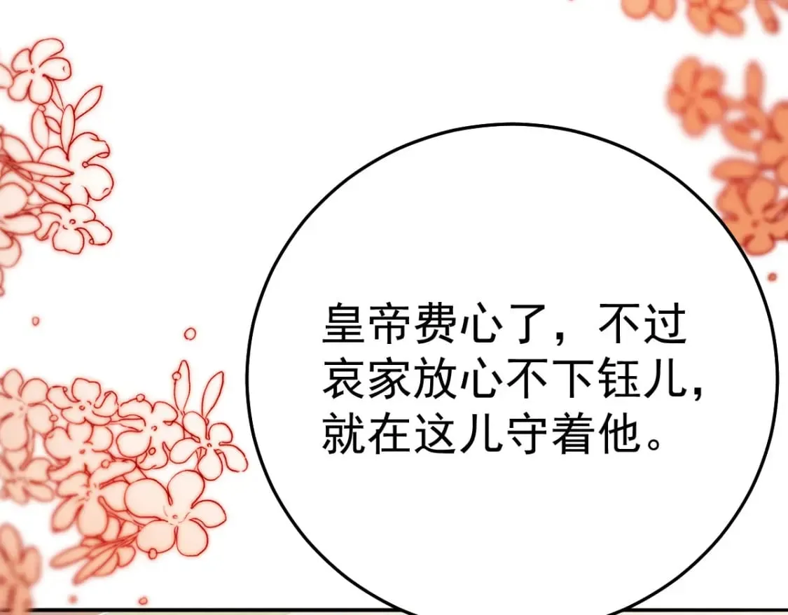 第69话 她的一切都属于朕 第43页