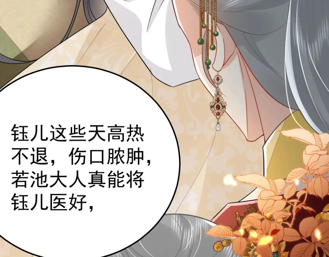 第69话 她的一切都属于朕 第46页