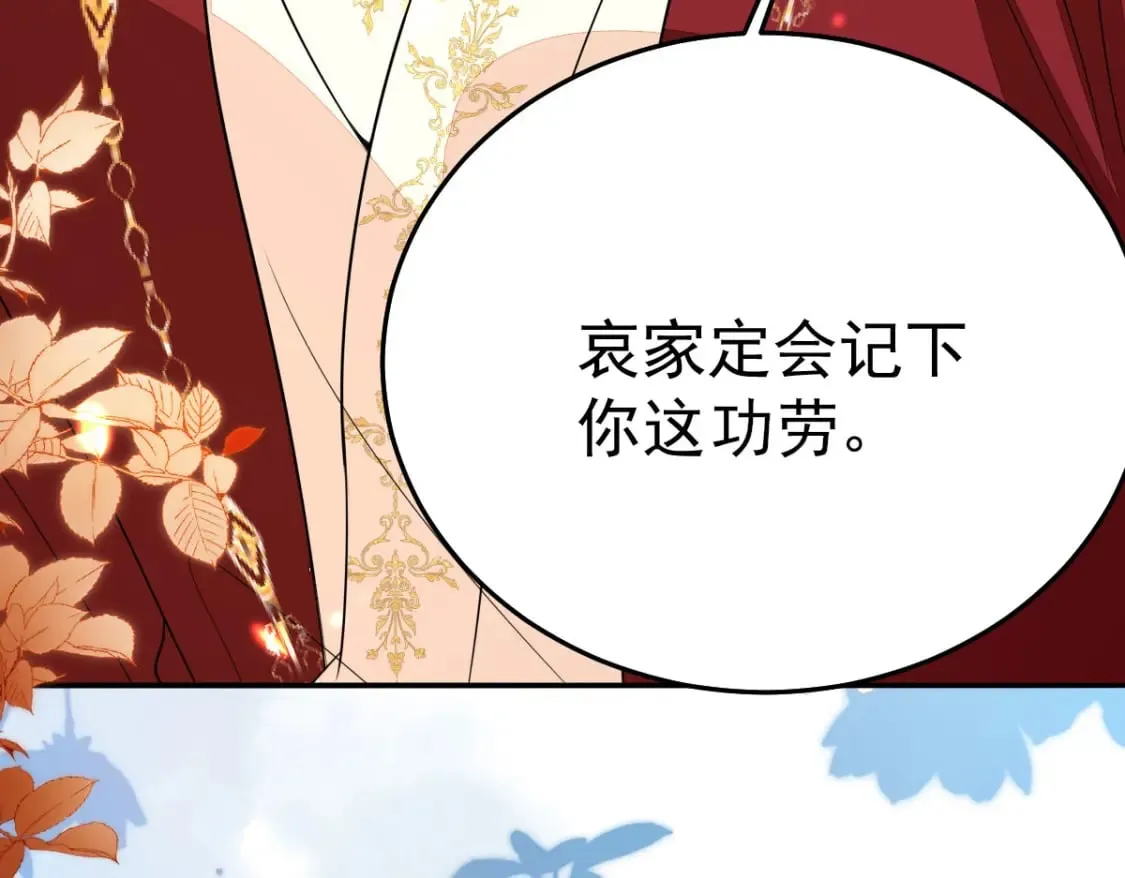 第69话 她的一切都属于朕 第50页
