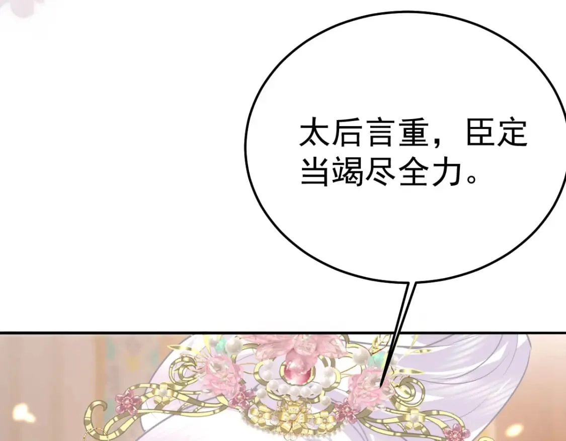 第69话 她的一切都属于朕 第52页