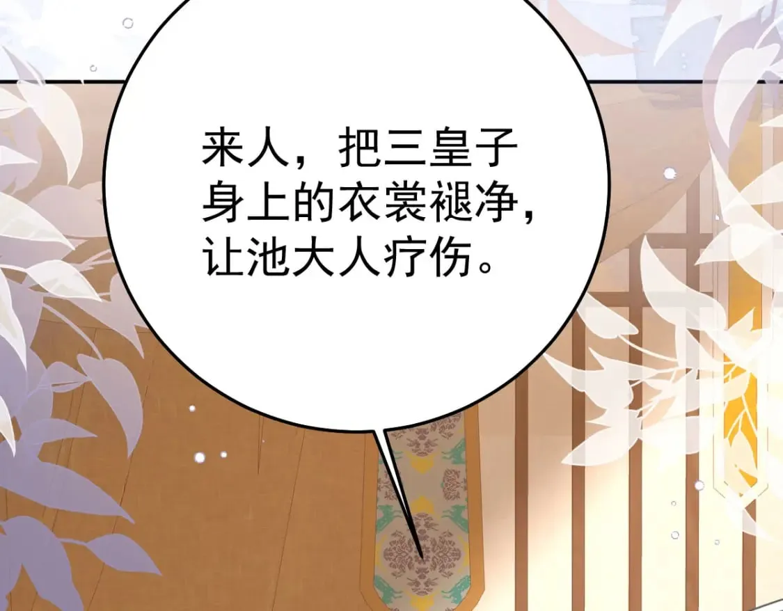 第69话 她的一切都属于朕 第59页