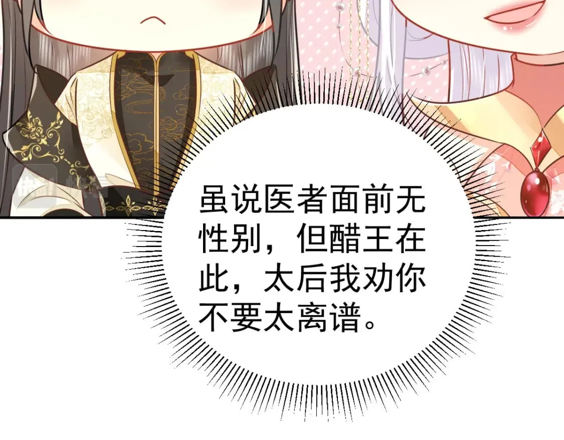 第69话 她的一切都属于朕 第65页