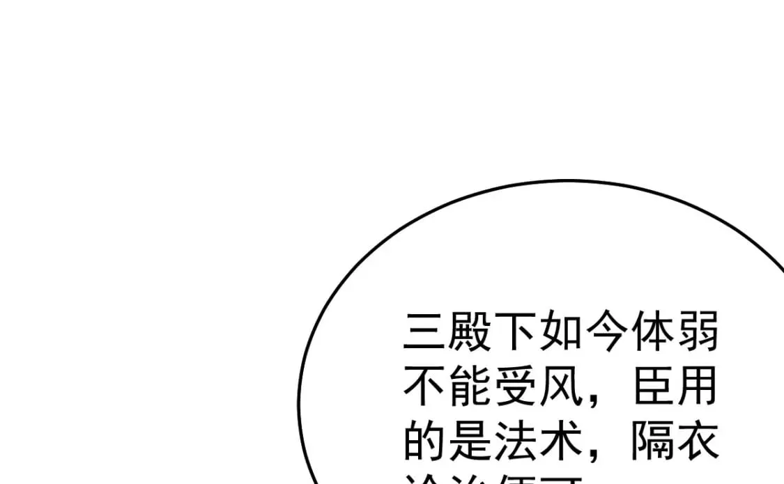 第69话 她的一切都属于朕 第66页
