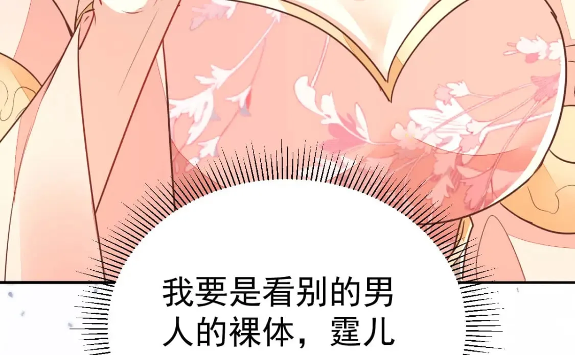第69话 她的一切都属于朕 第69页