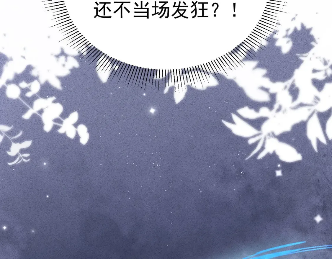 第69话 她的一切都属于朕 第70页