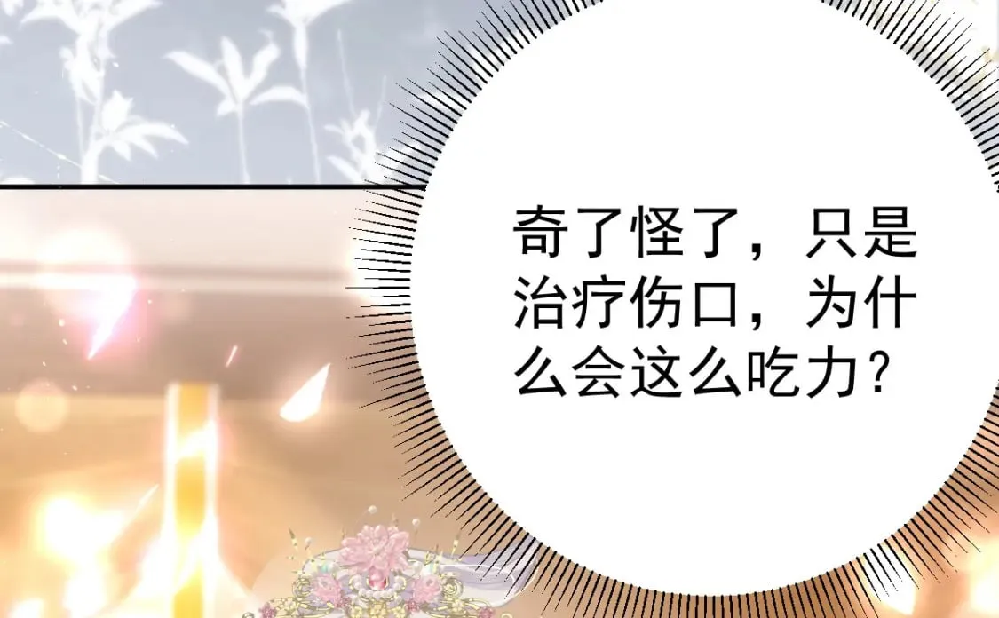 第69话 她的一切都属于朕 第75页