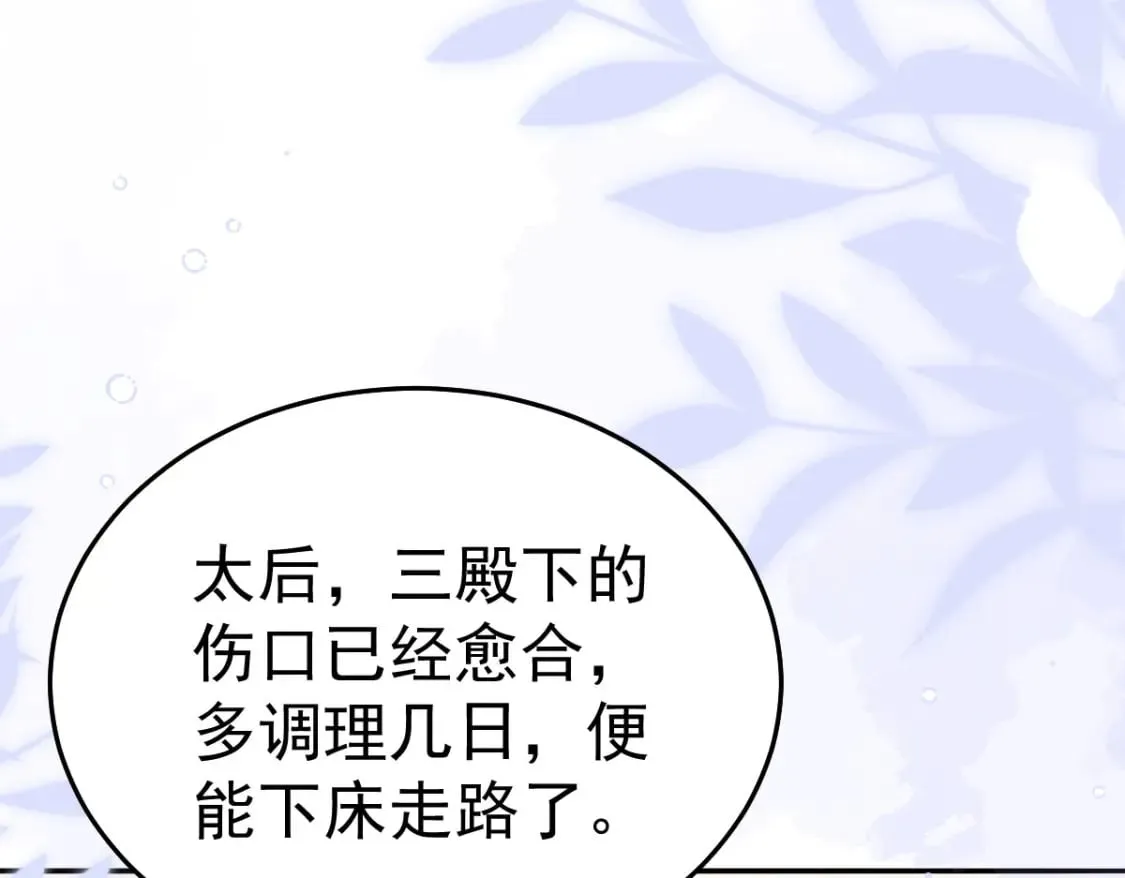 第69话 她的一切都属于朕 第83页