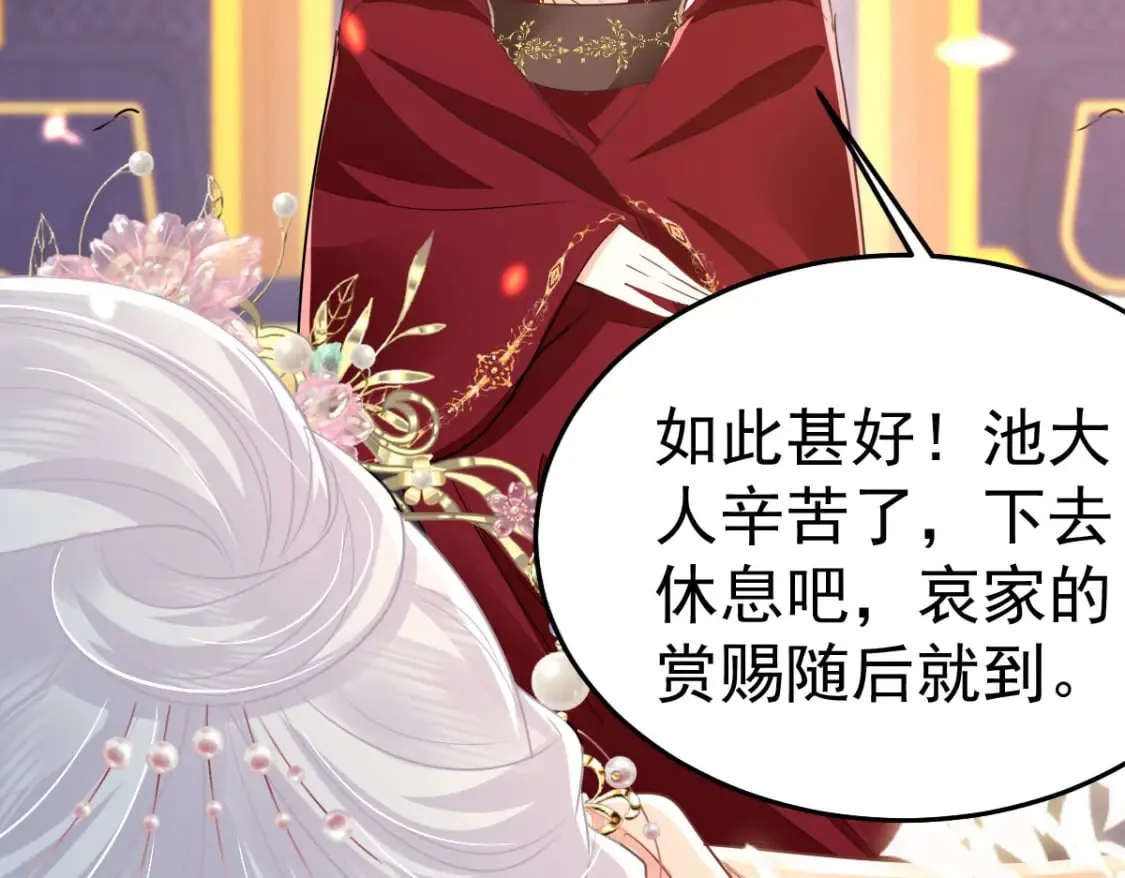 第69话 她的一切都属于朕 第85页
