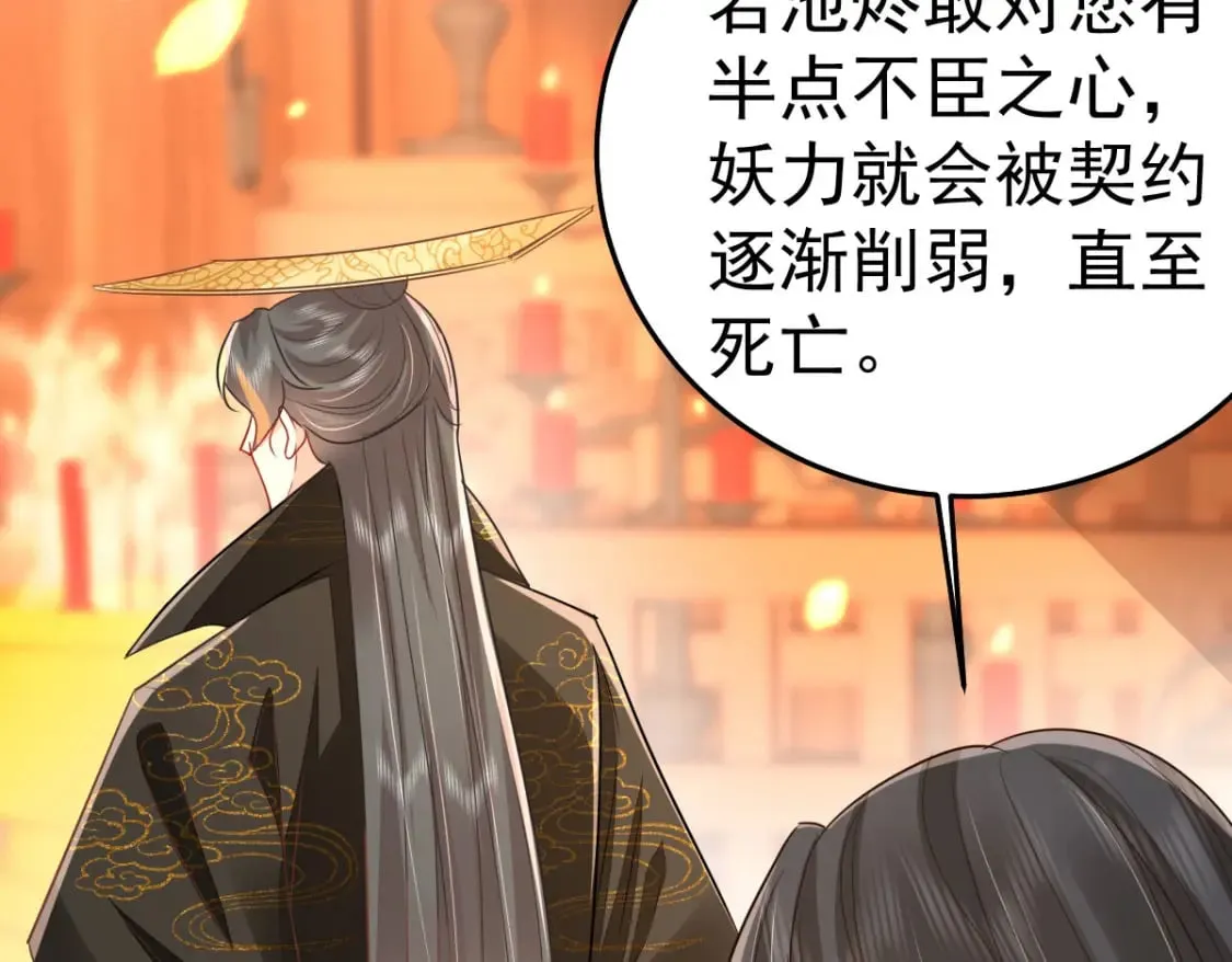 第69话 她的一切都属于朕 第138页