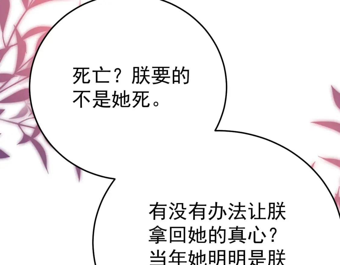 第69话 她的一切都属于朕 第141页