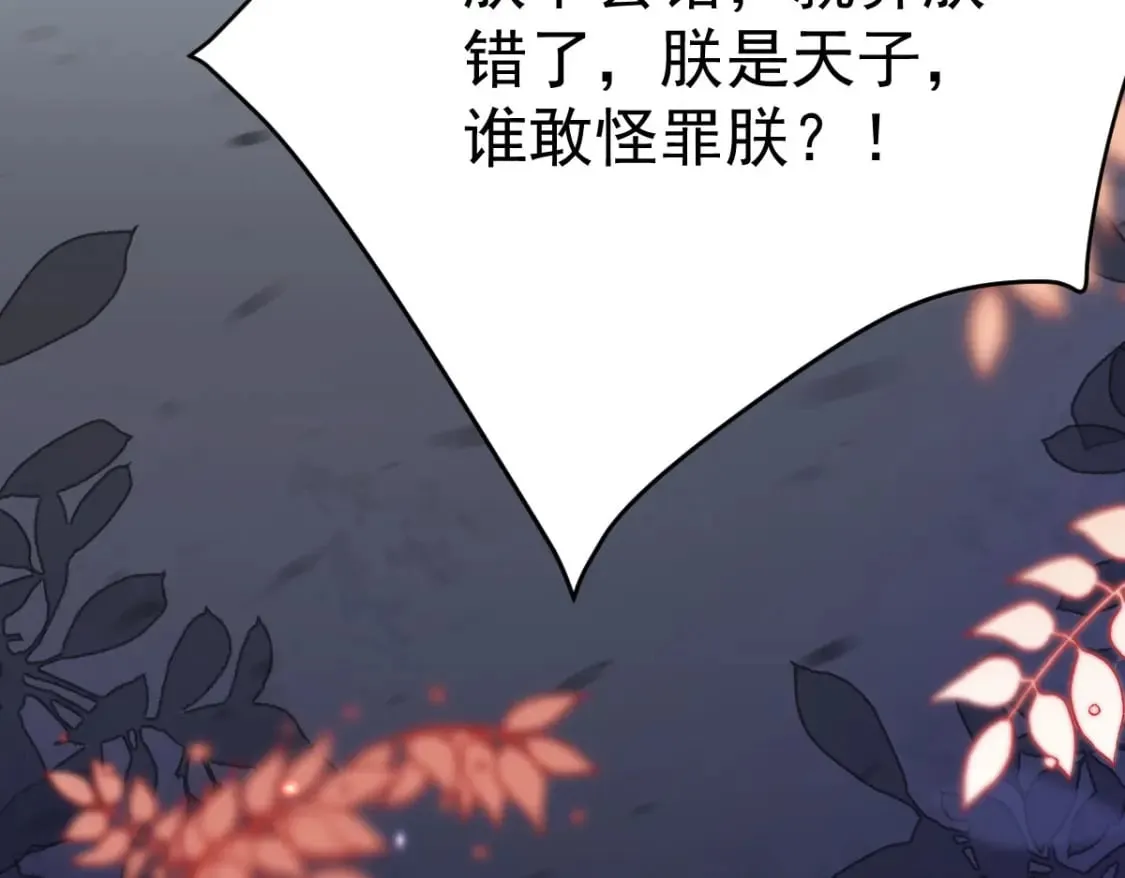 第69话 她的一切都属于朕 第155页
