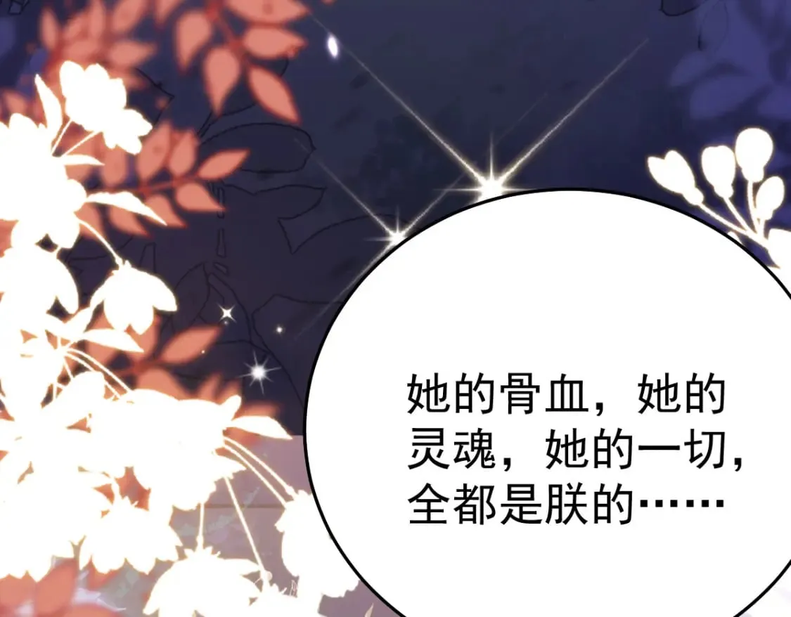 第69话 她的一切都属于朕 第157页