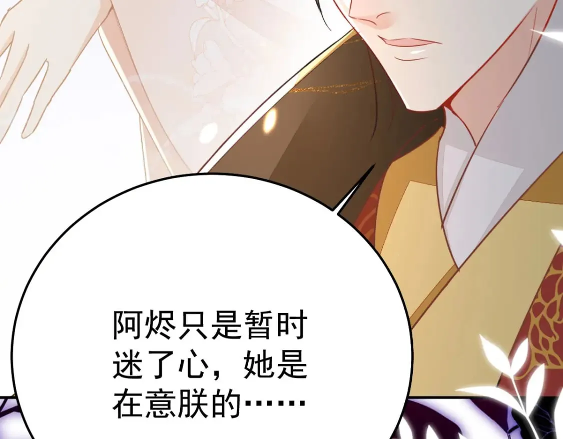 第69话 她的一切都属于朕 第161页