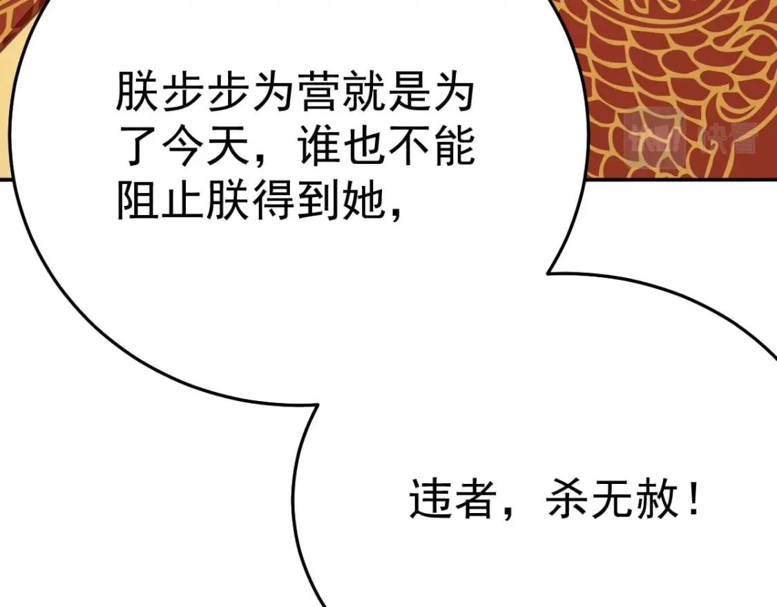 第69话 她的一切都属于朕 第166页