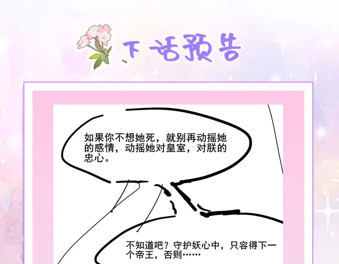第69话 她的一切都属于朕 第169页