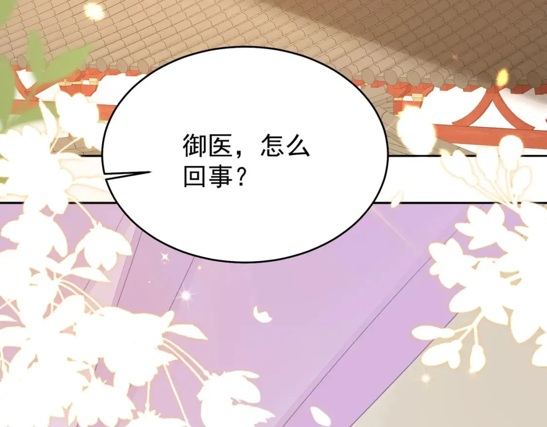 第70话 朕都是为了你 第5页