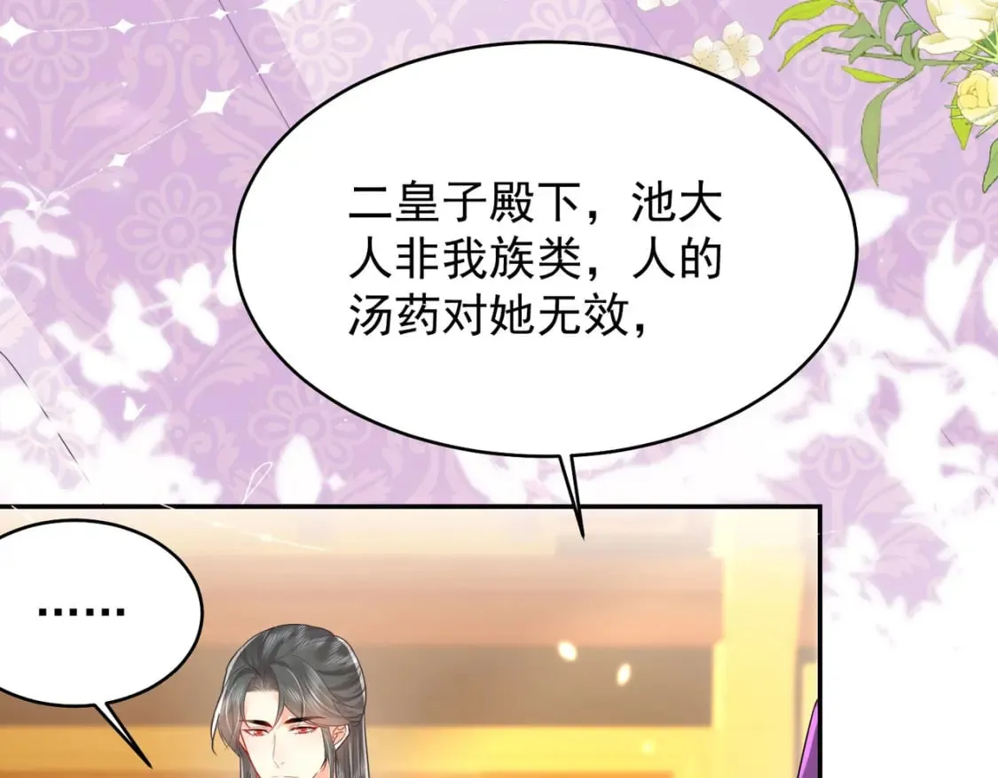 第70话 朕都是为了你 第11页