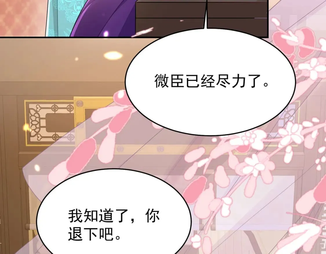第70话 朕都是为了你 第14页