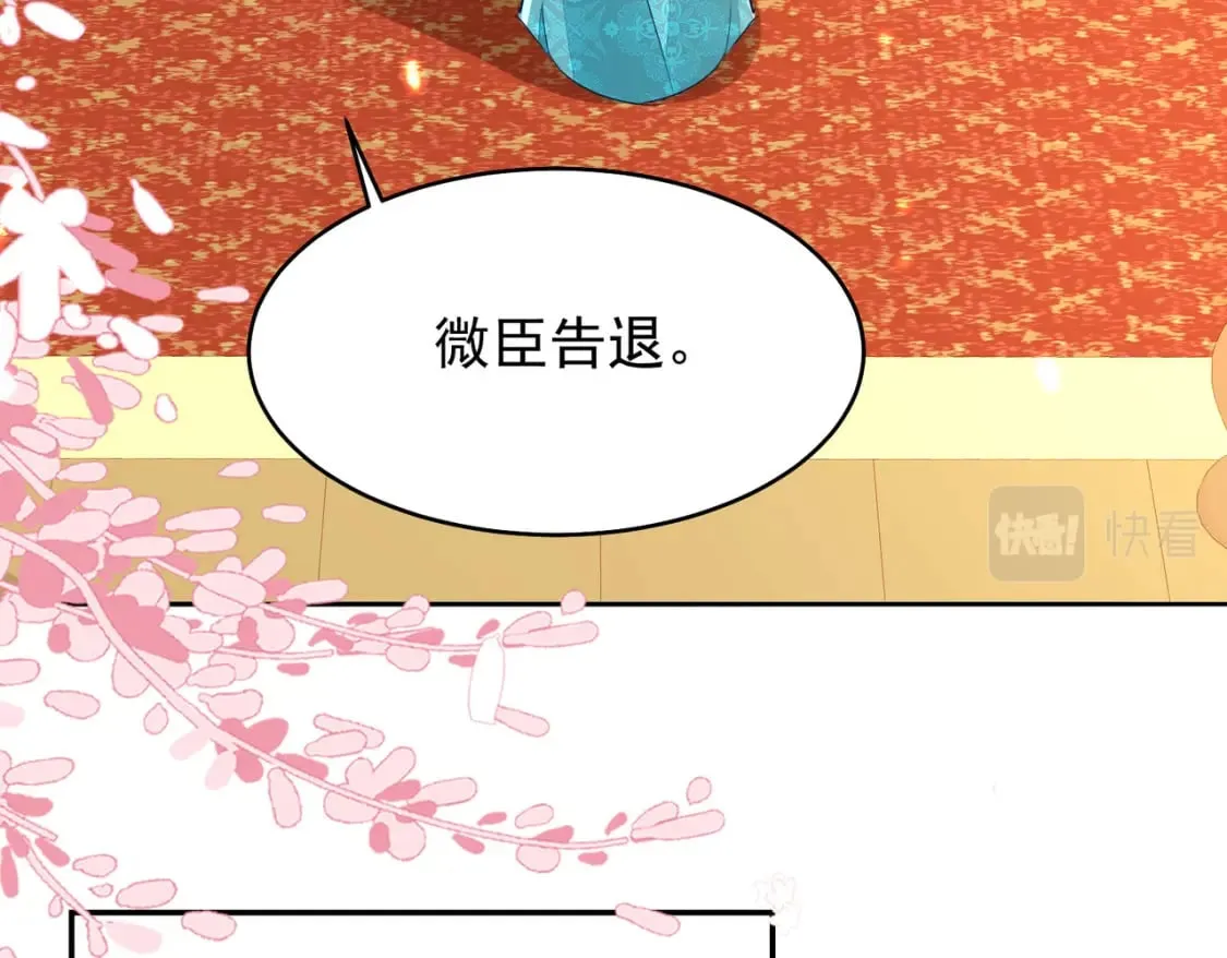 第70话 朕都是为了你 第17页
