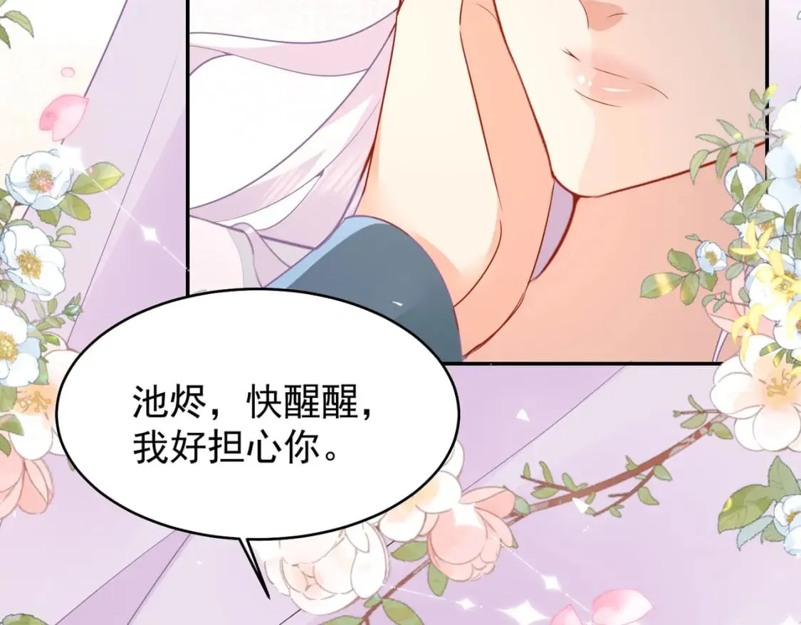 第70话 朕都是为了你 第22页