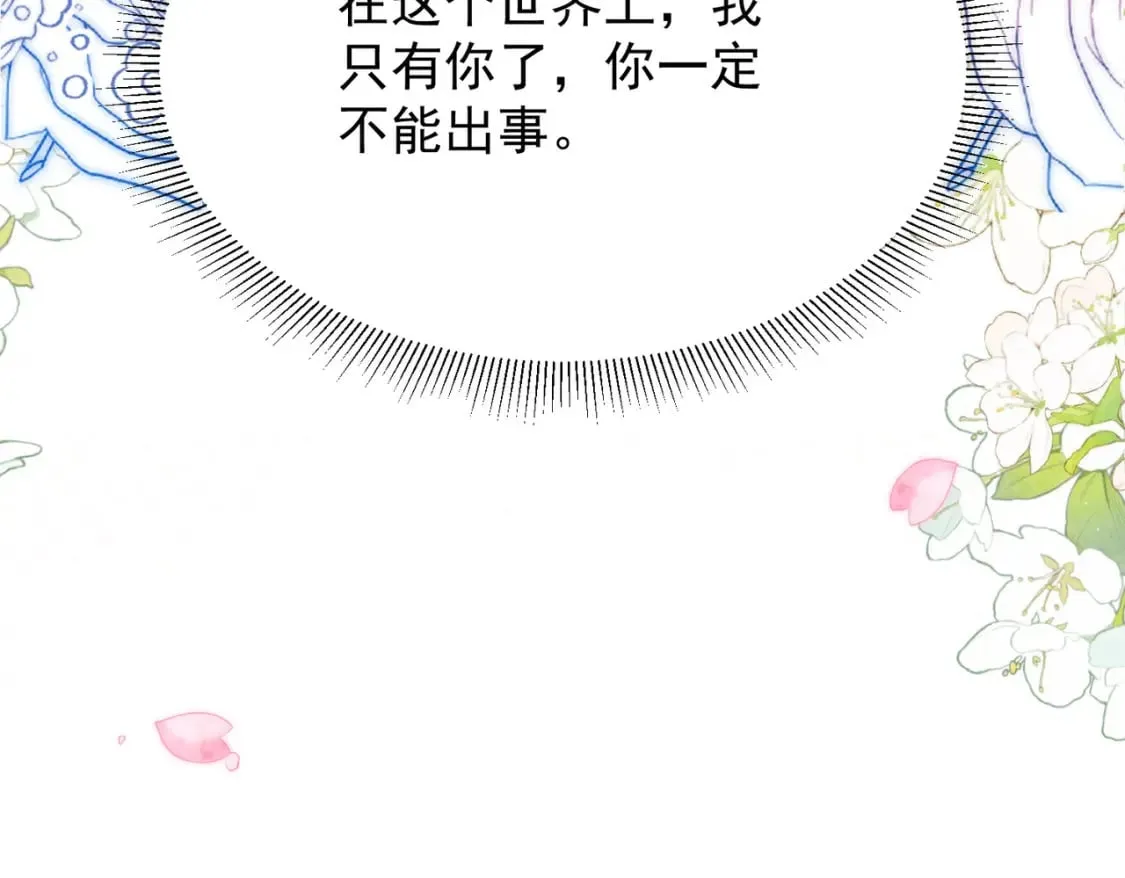 第70话 朕都是为了你 第32页