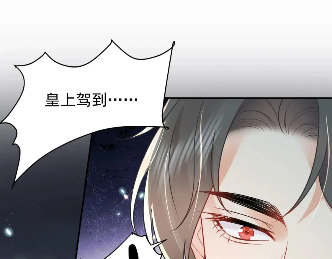 第70话 朕都是为了你 第40页