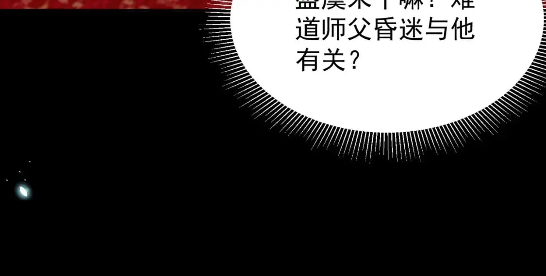 第70话 朕都是为了你 第51页