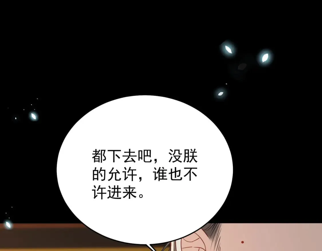 第70话 朕都是为了你 第52页