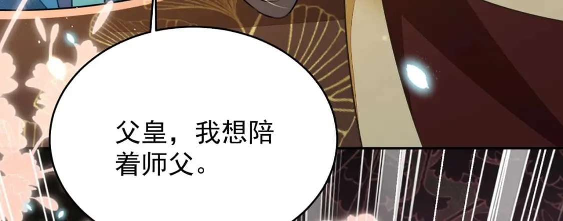 第70话 朕都是为了你 第54页