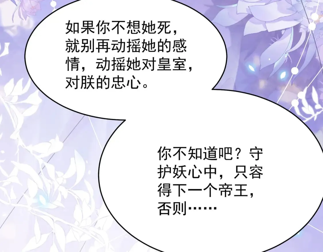第70话 朕都是为了你 第62页