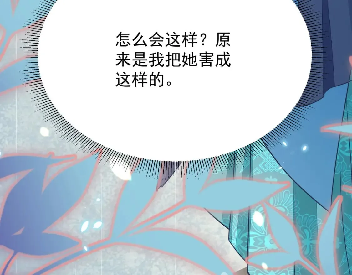 第70话 朕都是为了你 第73页
